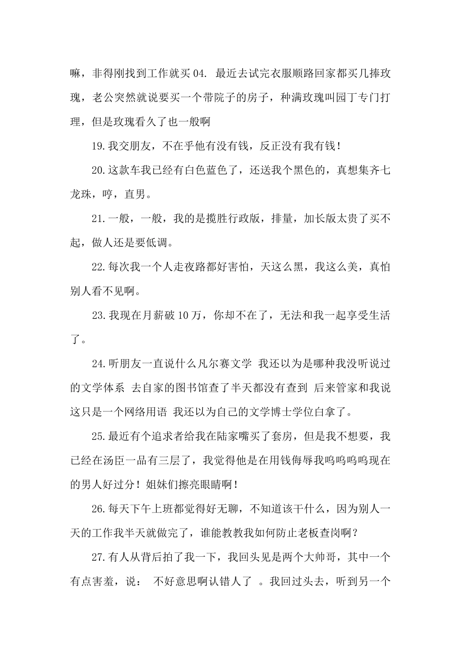 凡尔赛文学幽默心情说说_第3页