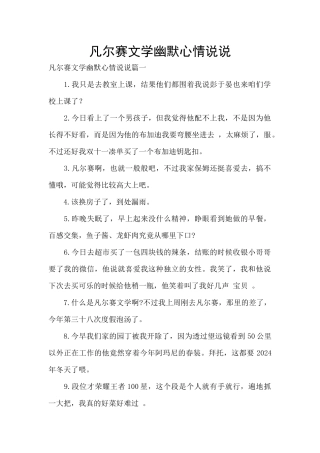 凡尔赛文学幽默心情说说