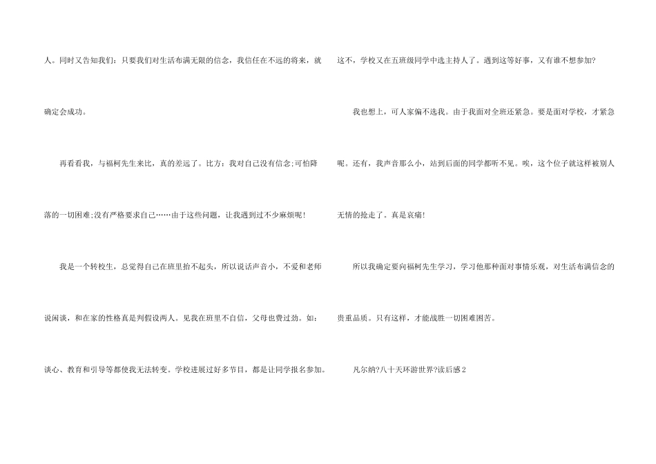 凡尔纳《八十天环游世界》读后感800字_第2页
