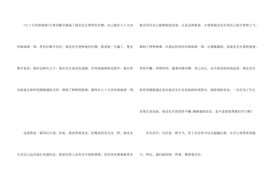 凡尔纳《八十天环游世界》读后感800字_第3页