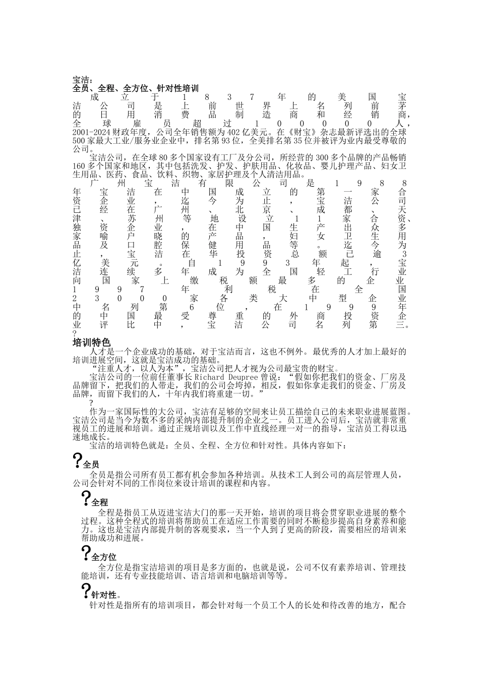 几个著名公司培训管理_第2页