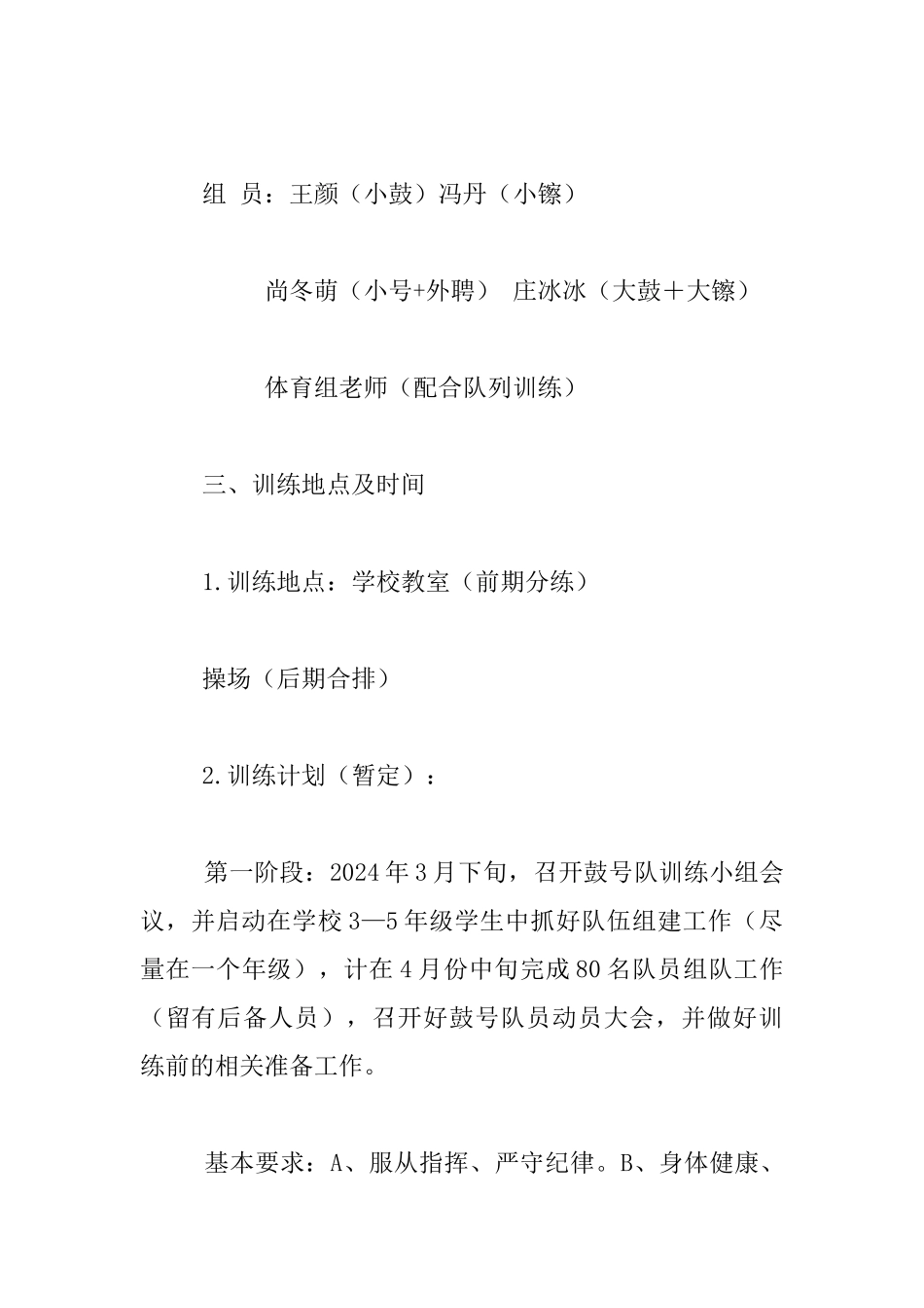 凤凰双语小学鼓号队训练实施方案_第2页