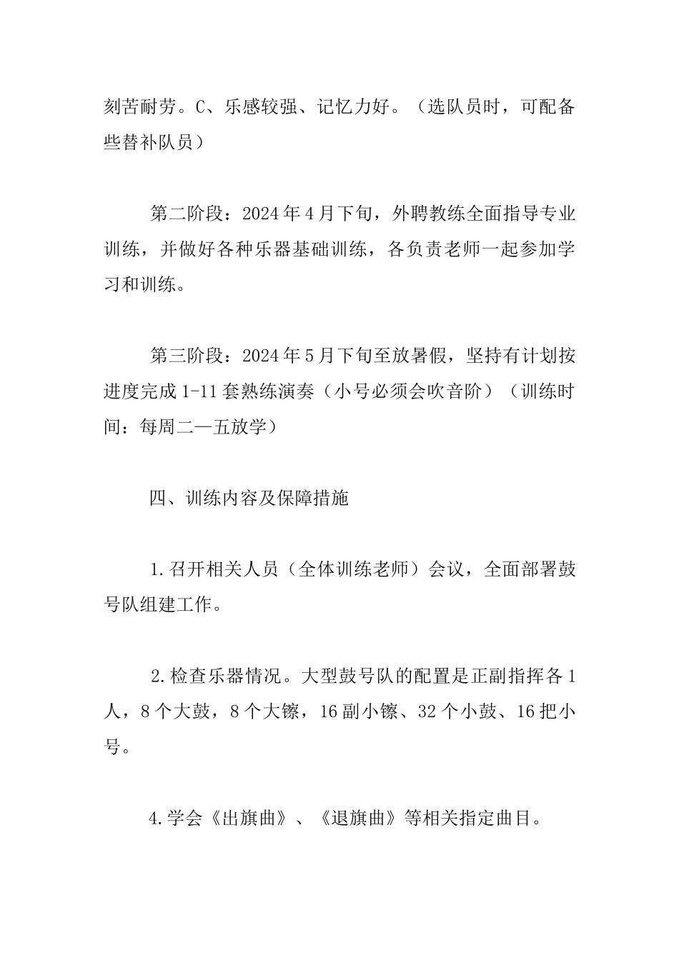 凤凰双语小学鼓号队训练实施方案_第3页