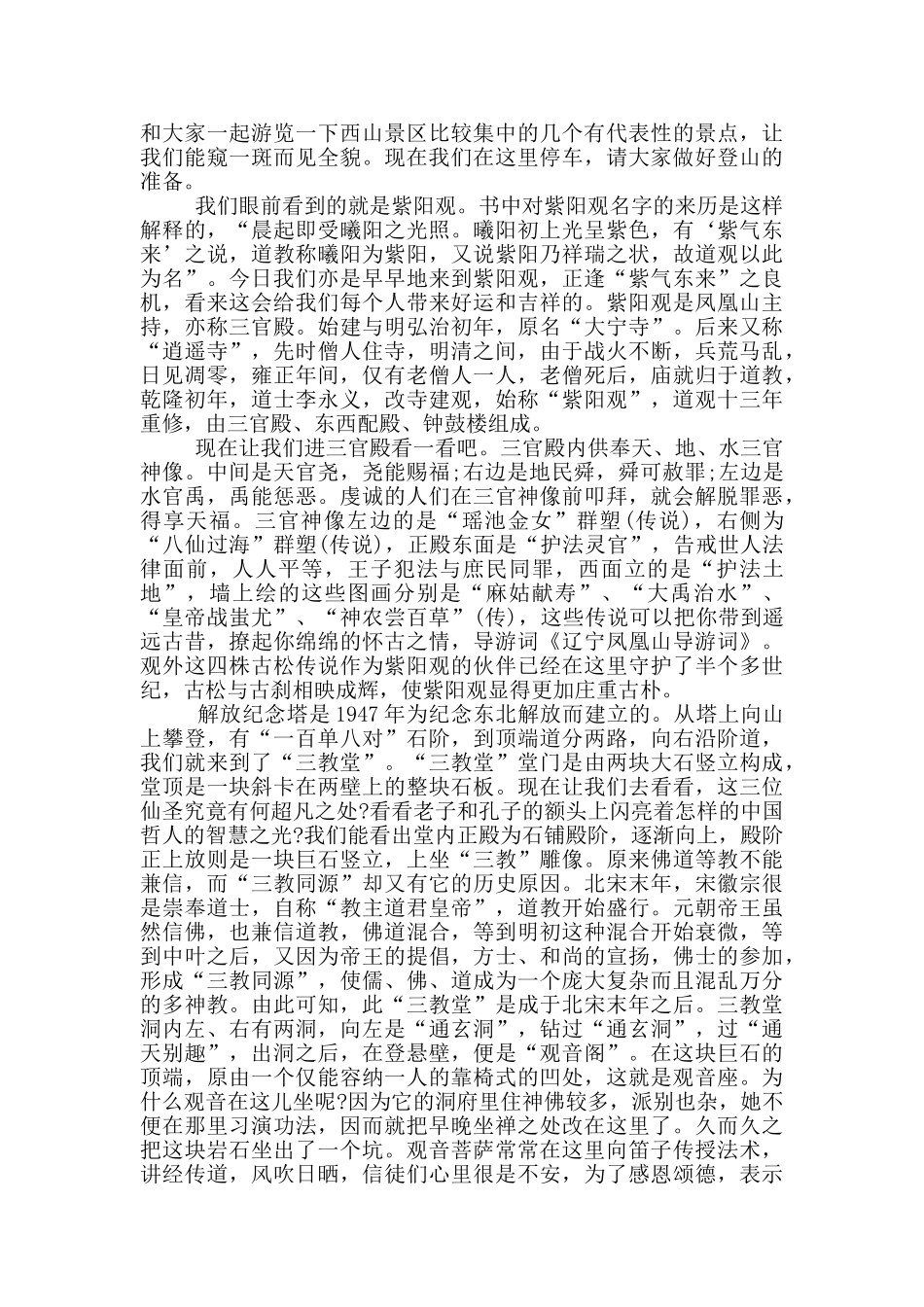 凤凰山导游词600字_第2页