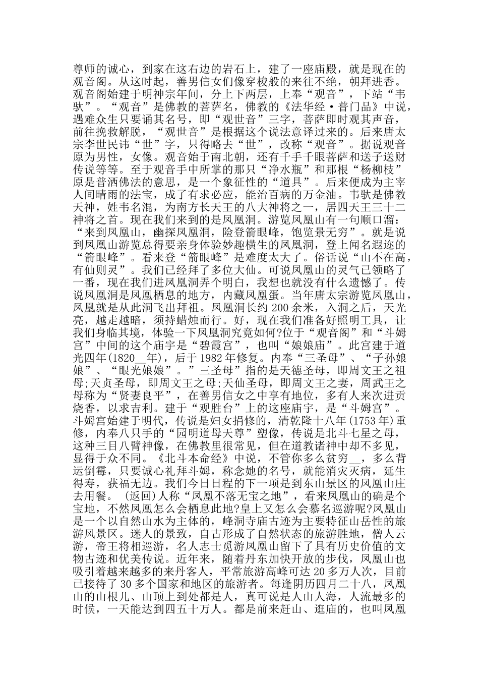 凤凰山导游词600字_第3页