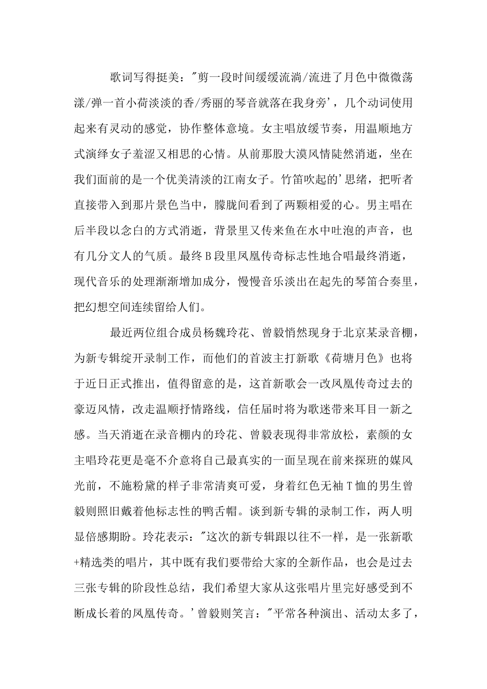 凤凰传奇《荷塘月色》歌谱_第2页