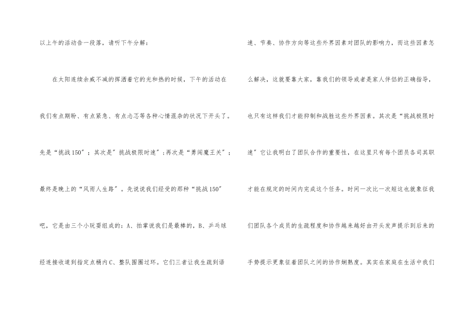 凤城生态园拓展培训感悟_第2页