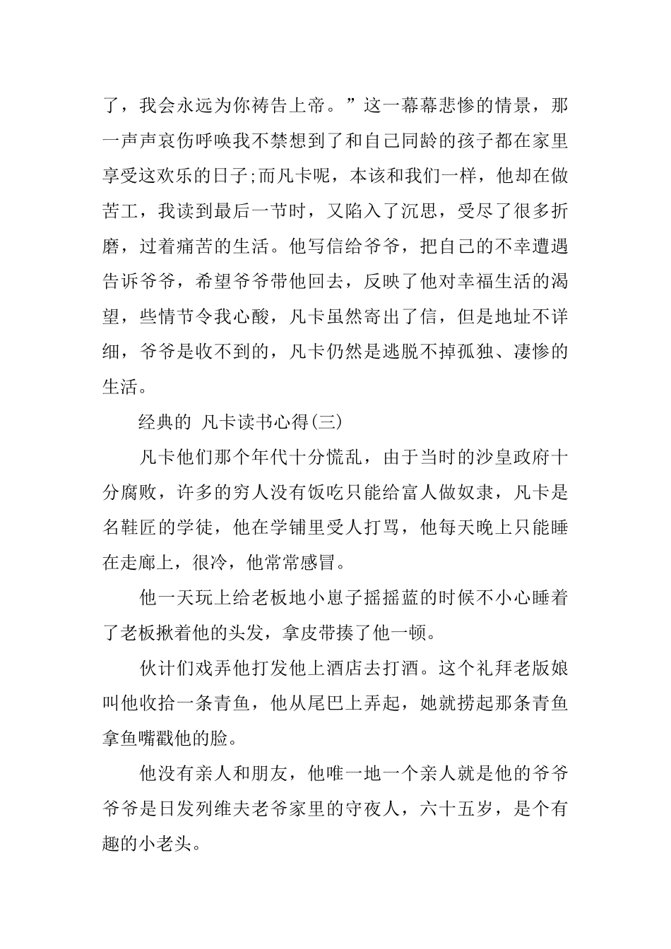 凡卡读书心得名著五篇合集_第3页