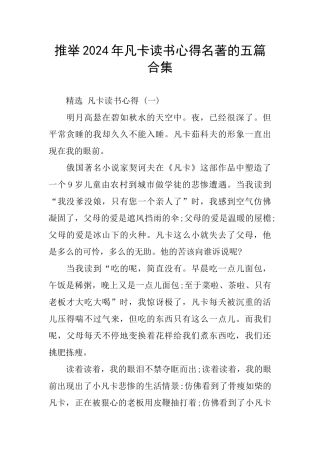 凡卡读书心得名著五篇合集