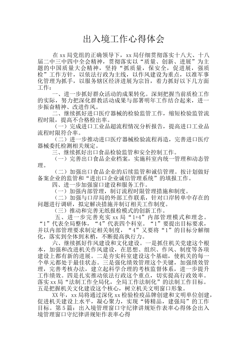 出入境工作心得体会_第1页