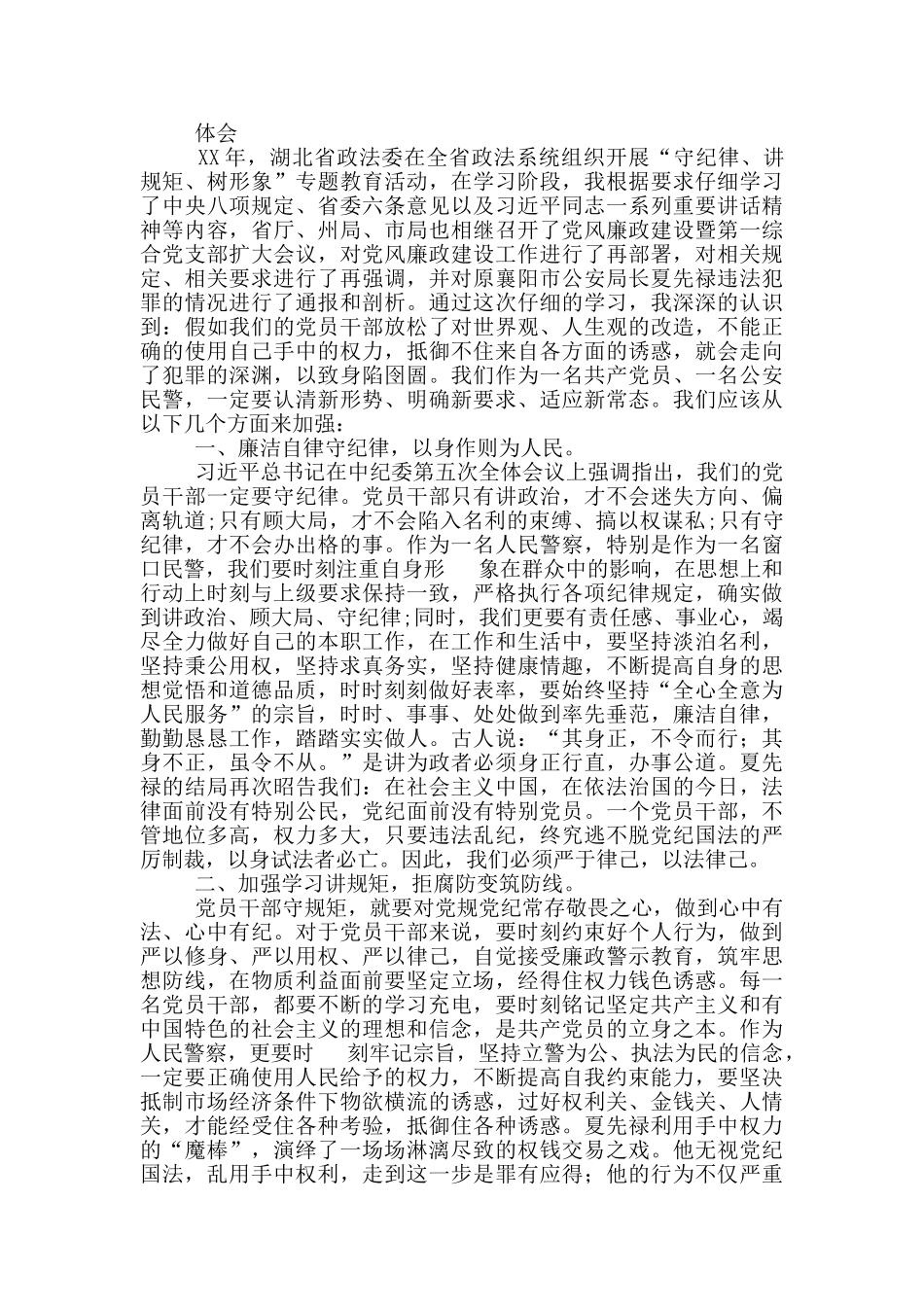 出入境工作心得体会_第2页