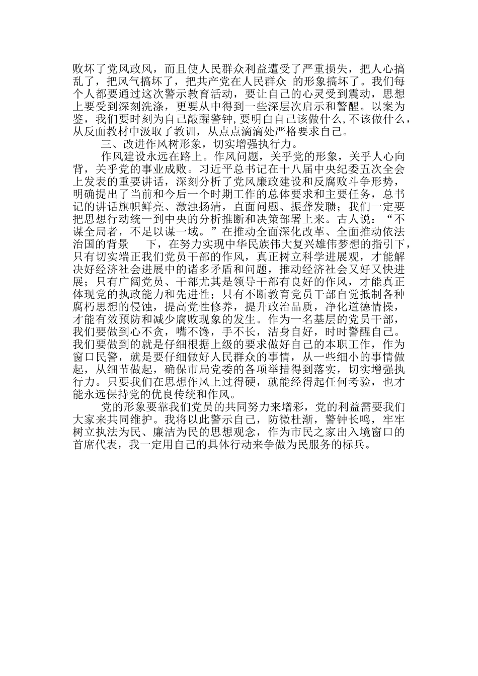 出入境工作心得体会_第3页