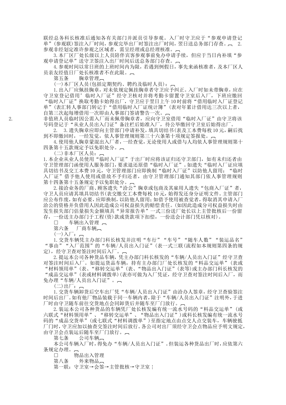 出入厂管理规则样本_第2页