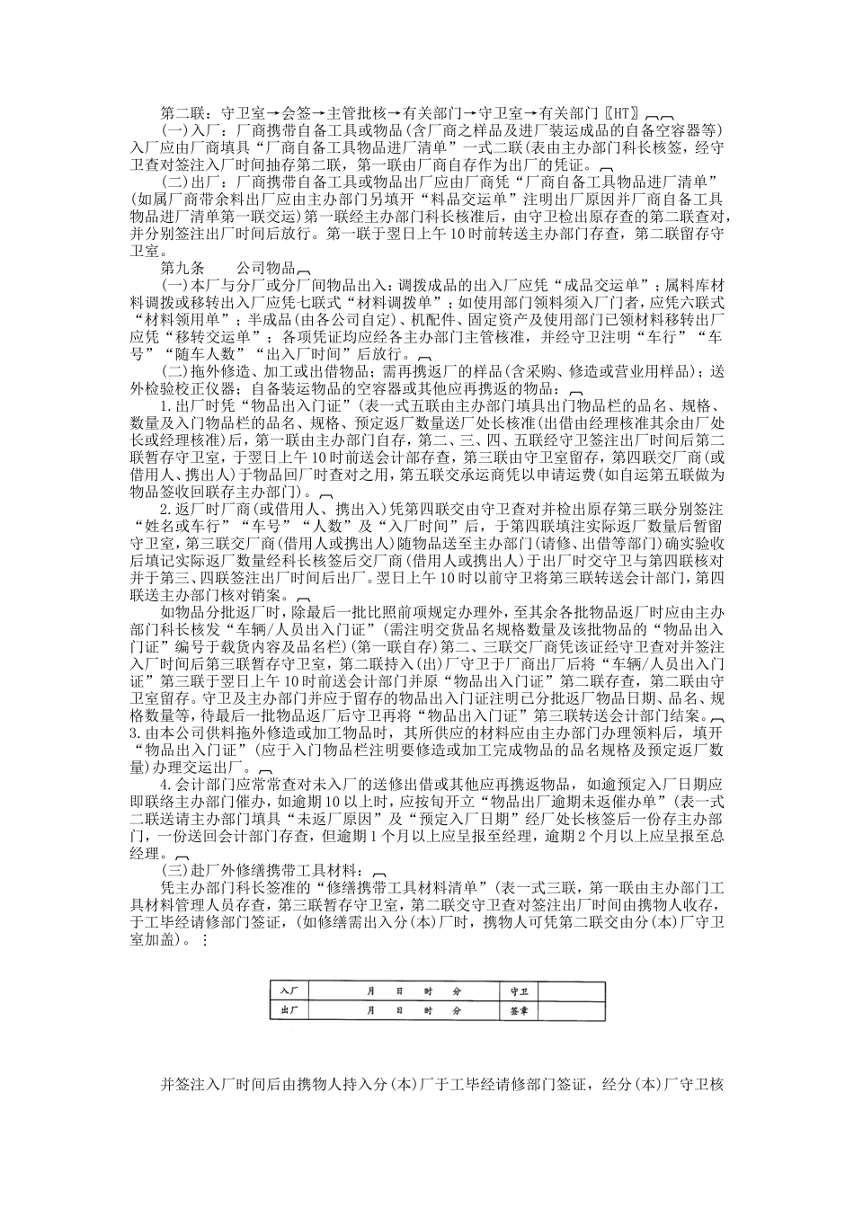 出入厂管理规则样本_第3页