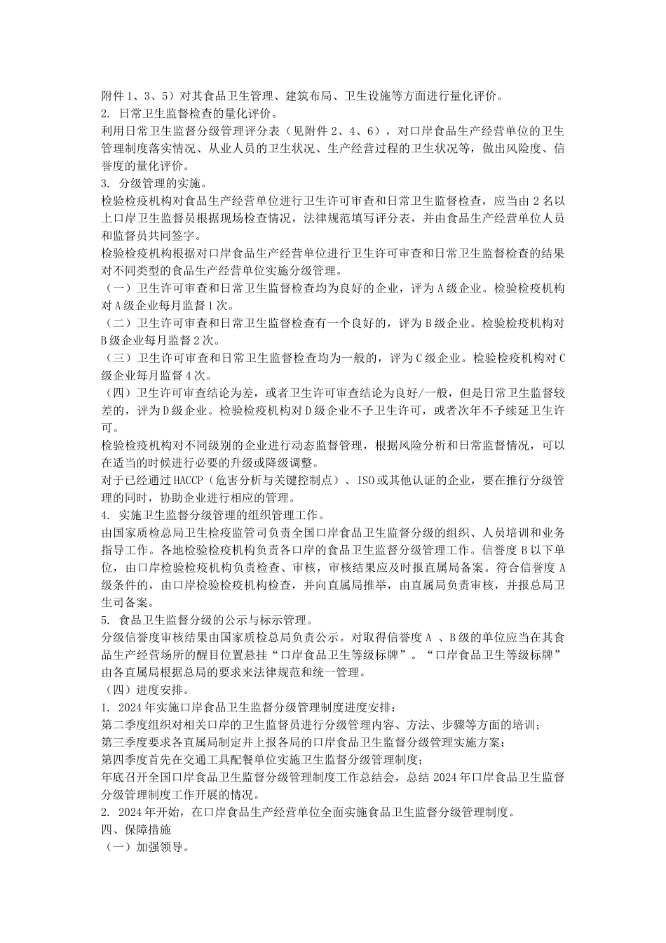 出入境口岸食品卫生监督分级管理实施方案_第2页