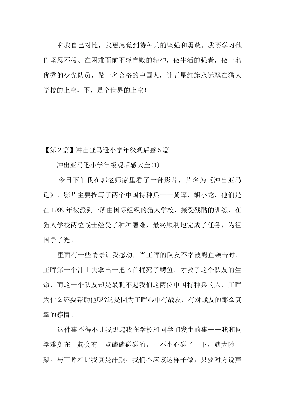 出亚马逊观后感_第2页