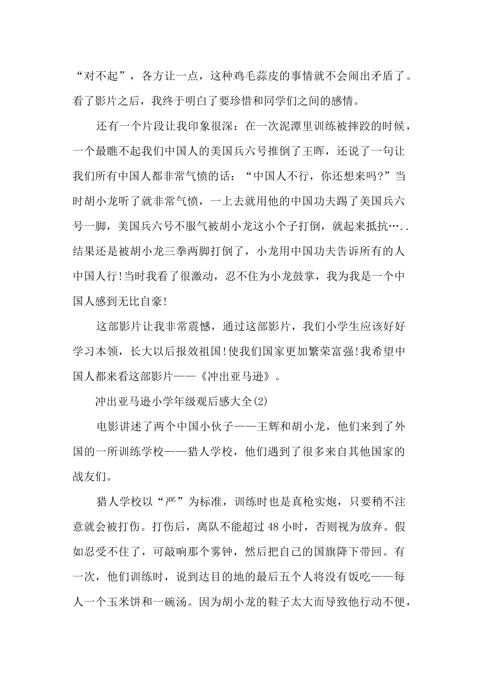 出亚马逊观后感_第3页