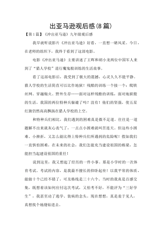 出亚马逊观后感