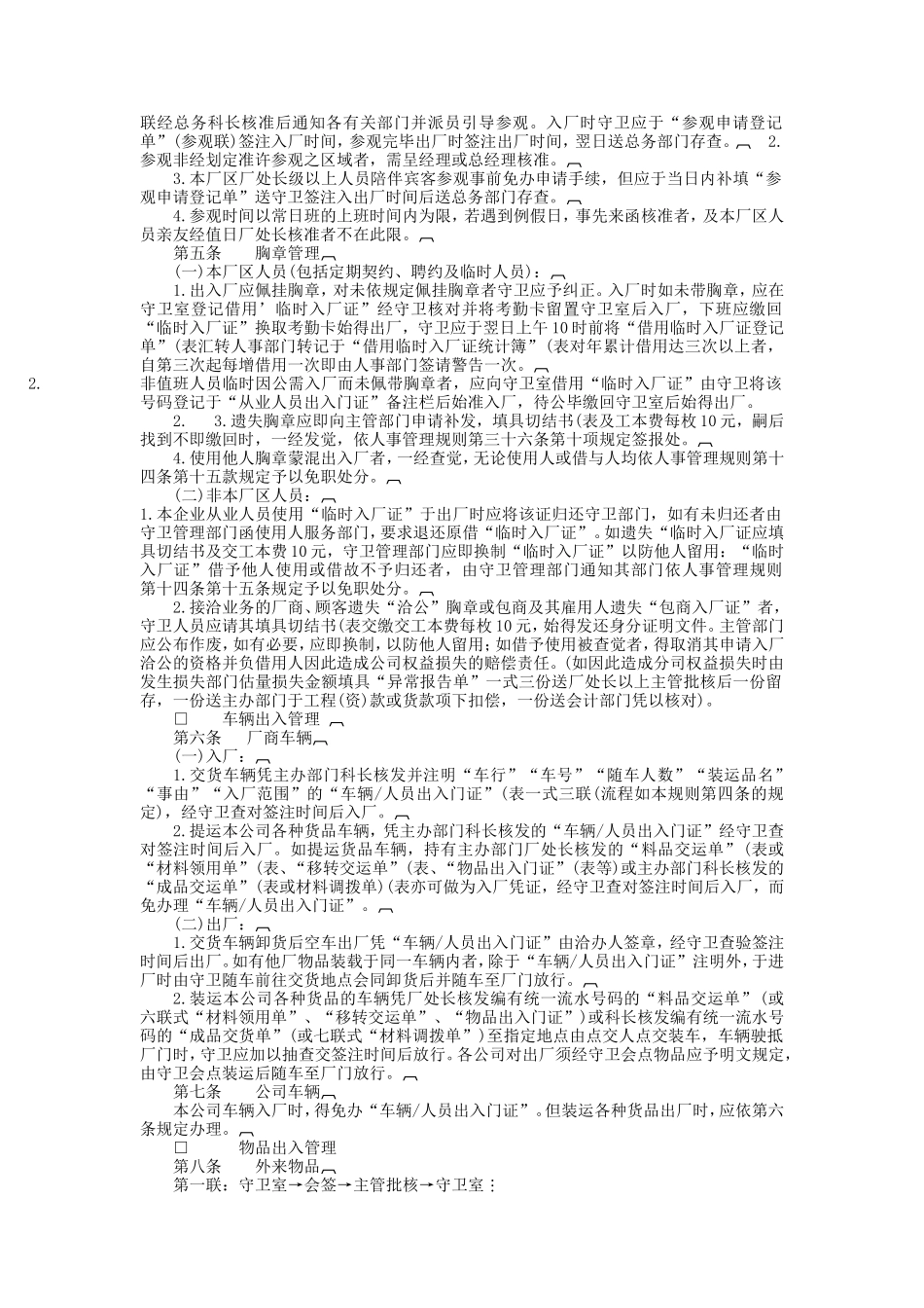 出入厂管理规则_第2页