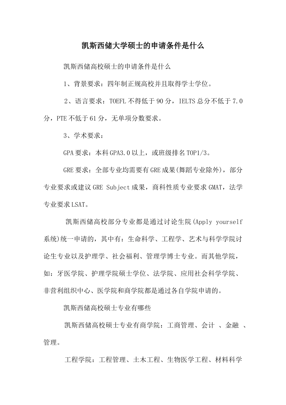 凯斯西储大学硕士的申请条件是什么_第1页