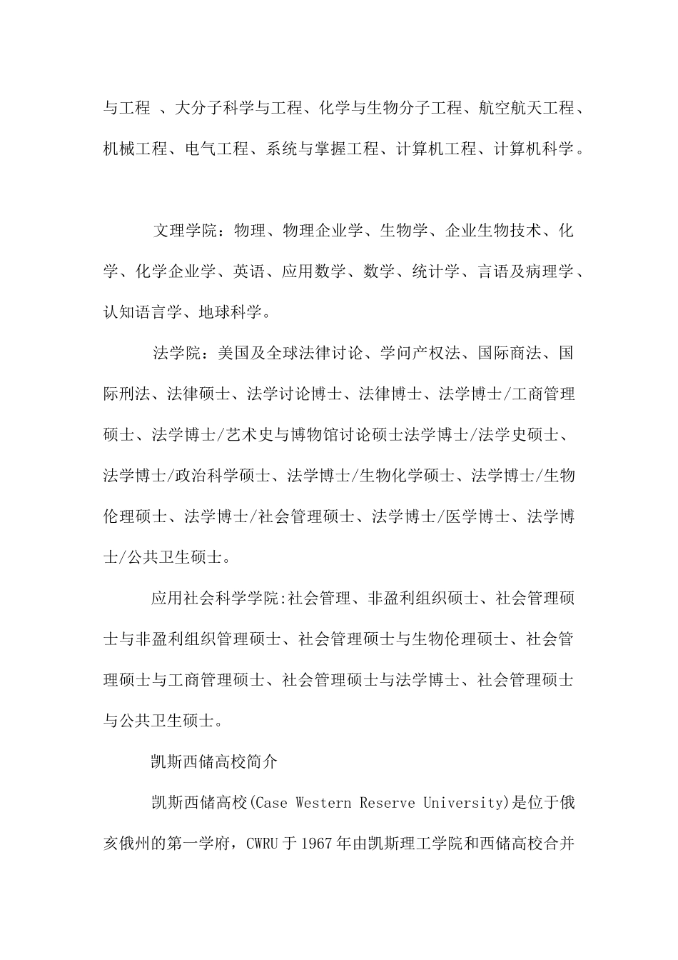 凯斯西储大学硕士的申请条件是什么_第2页