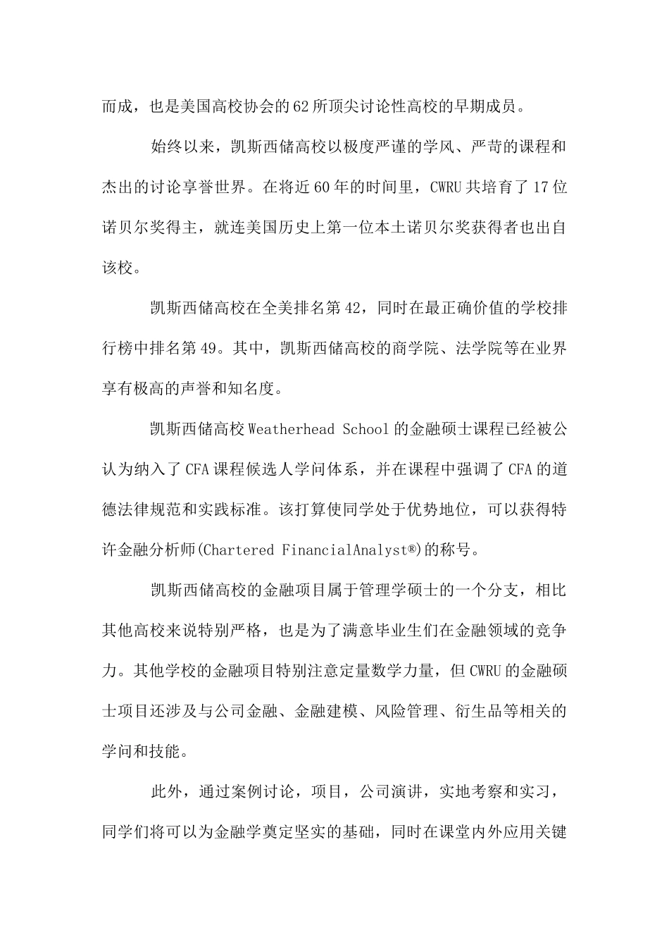 凯斯西储大学硕士的申请条件是什么_第3页