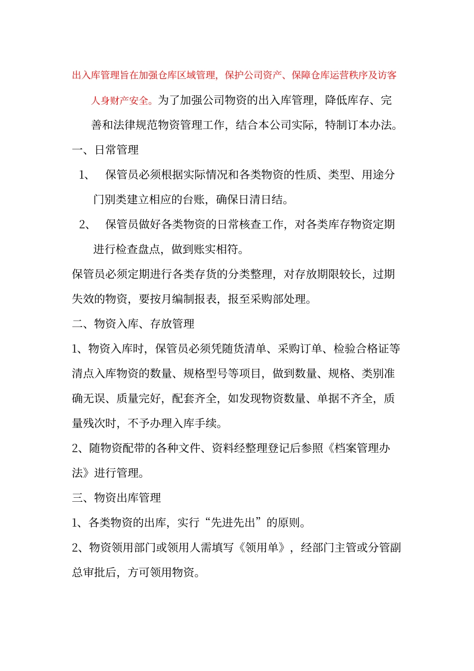 出入库管理办法_第1页