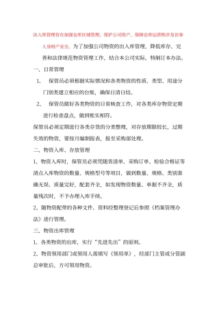 出入库管理办法