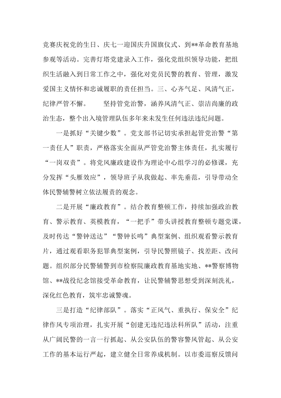 出入境管理局2024年度党委工作汇报材料范文_第3页