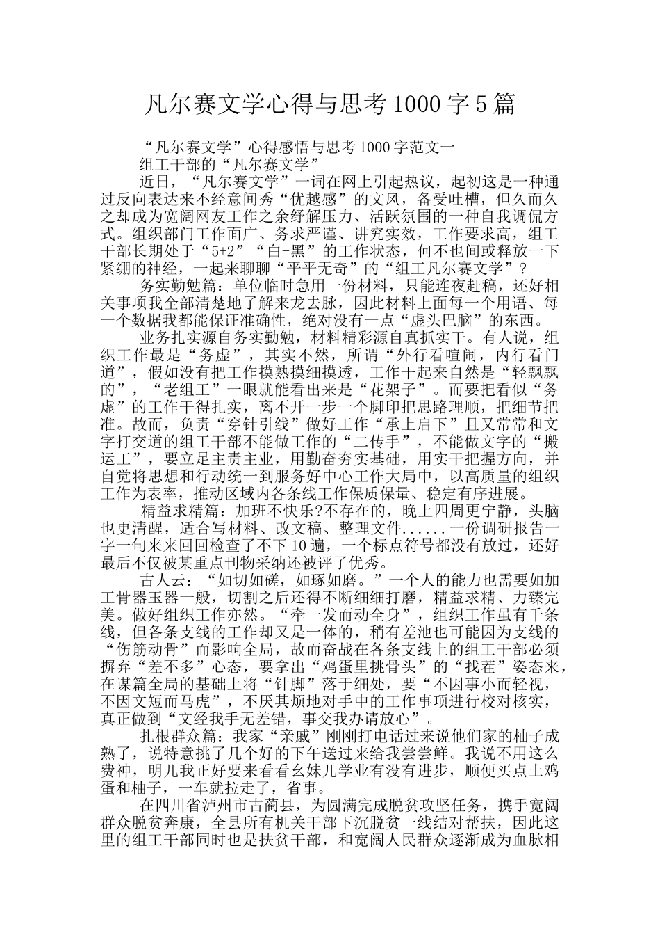 凡尔赛文学心得与思考1000字5篇_第1页