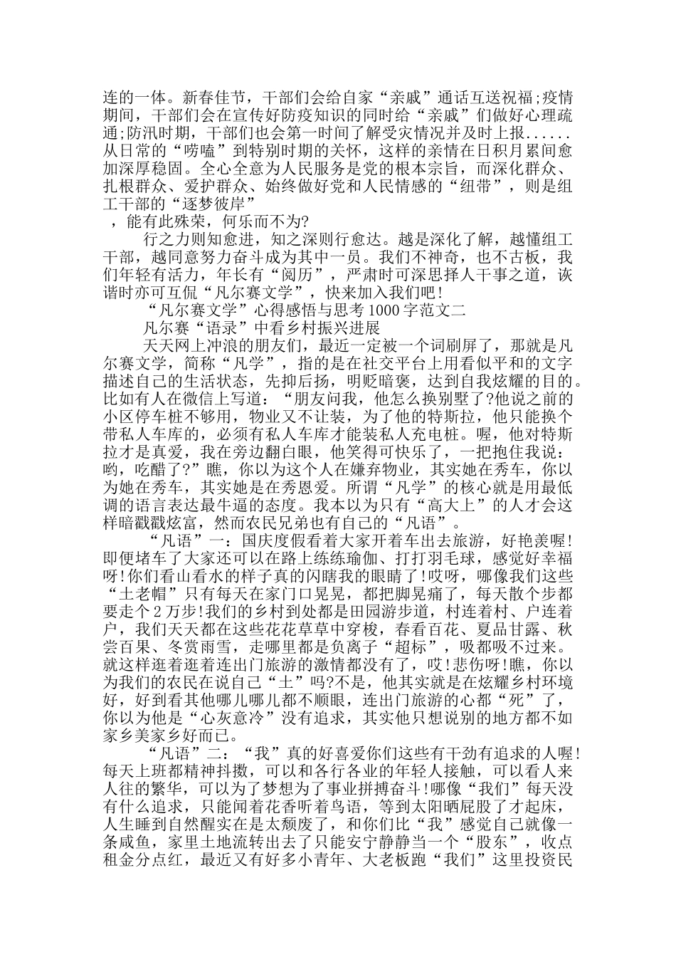 凡尔赛文学心得与思考1000字5篇_第2页