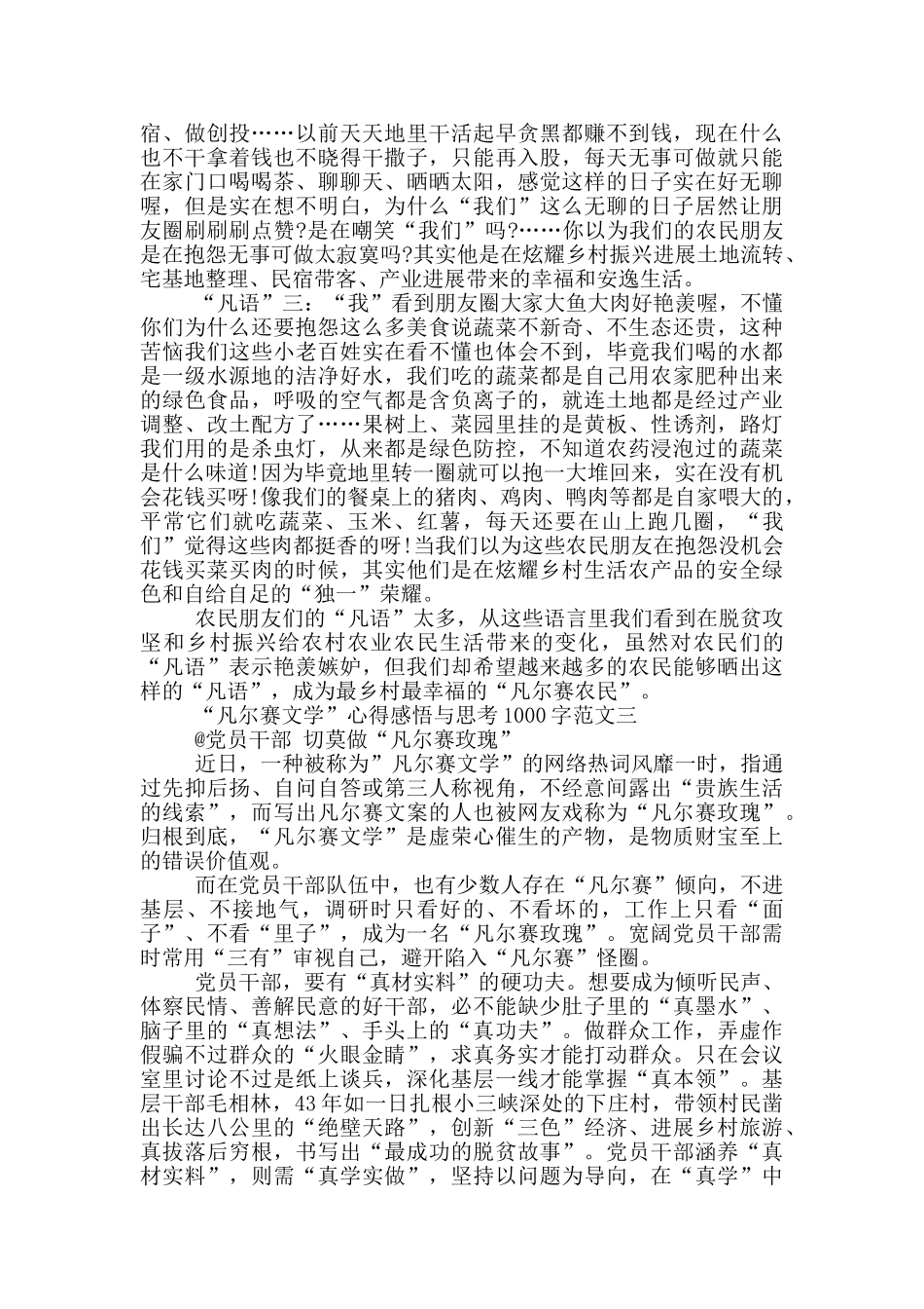 凡尔赛文学心得与思考1000字5篇_第3页