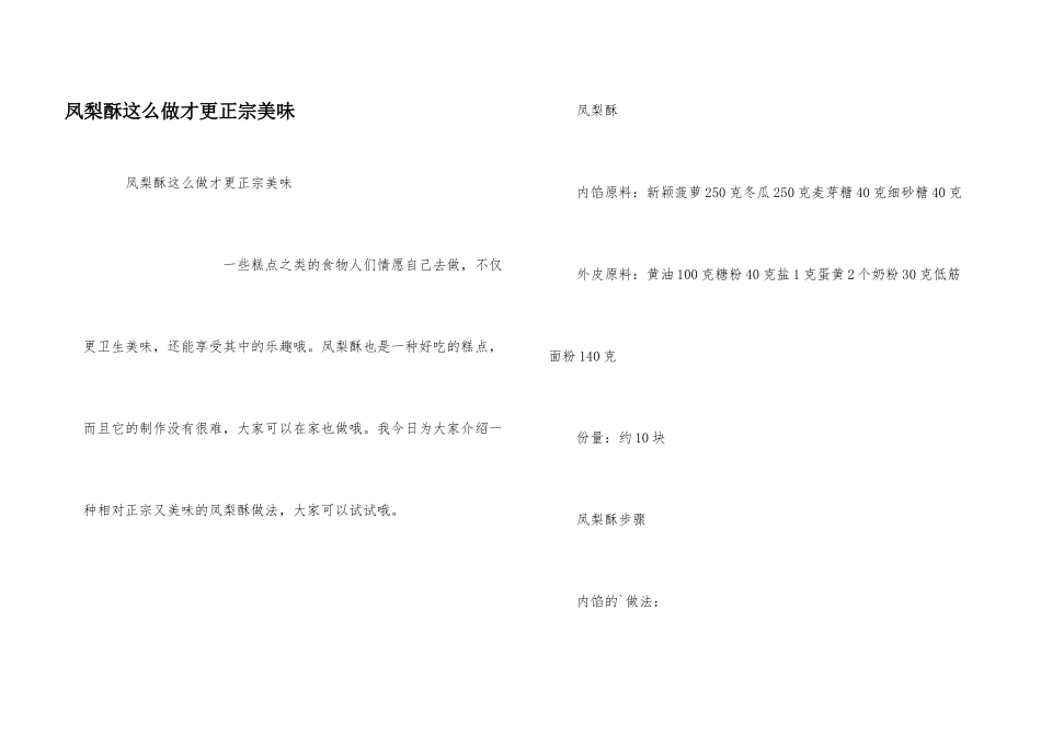 凤梨酥这么做才更正宗美味_第1页
