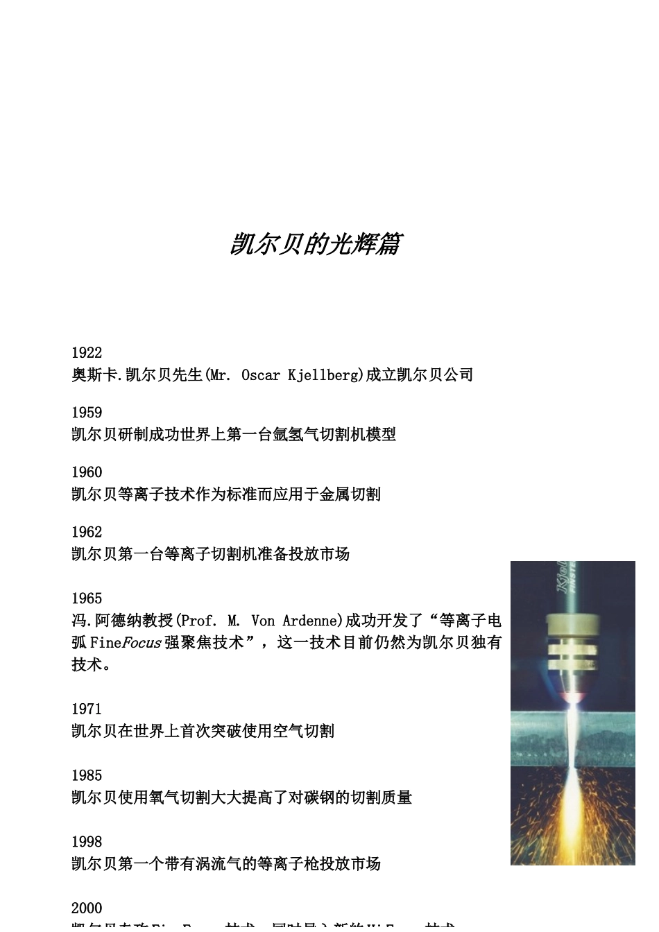 凯尔贝等离子及调高介绍_第3页