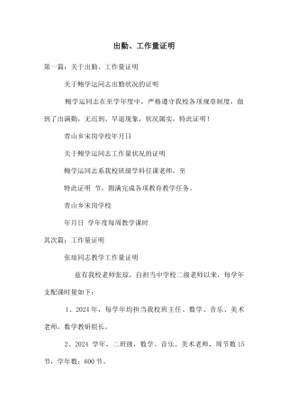 出勤、工作量证明