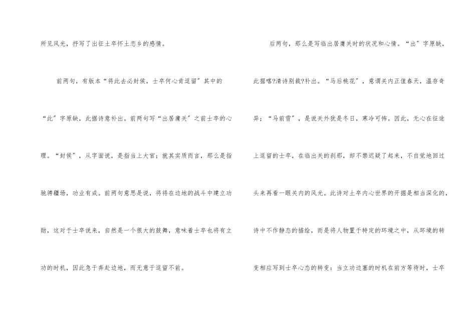 出关诗歌鉴赏_第2页