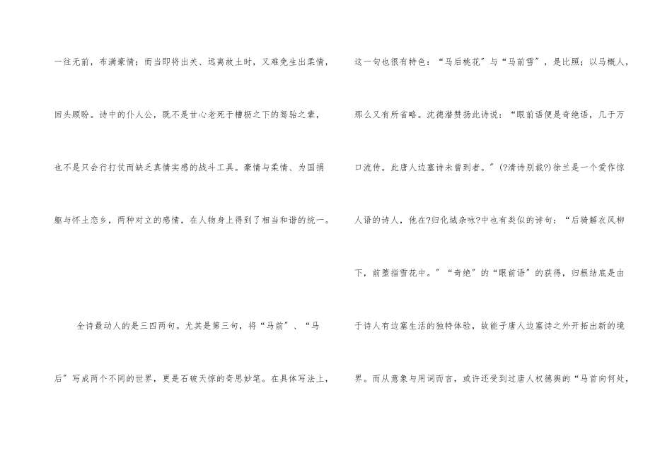 出关诗歌鉴赏_第3页