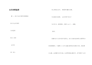 出关诗歌鉴赏