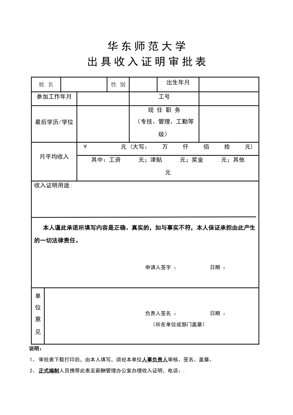 出具收入证明审批表_第1页