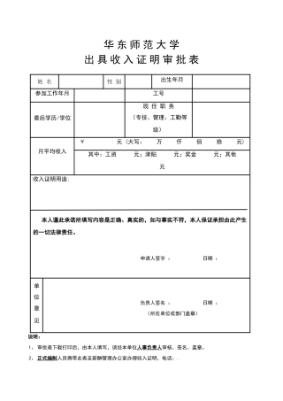 出具收入证明审批表