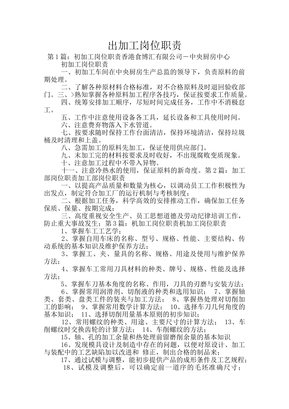 出加工岗位职责_第1页