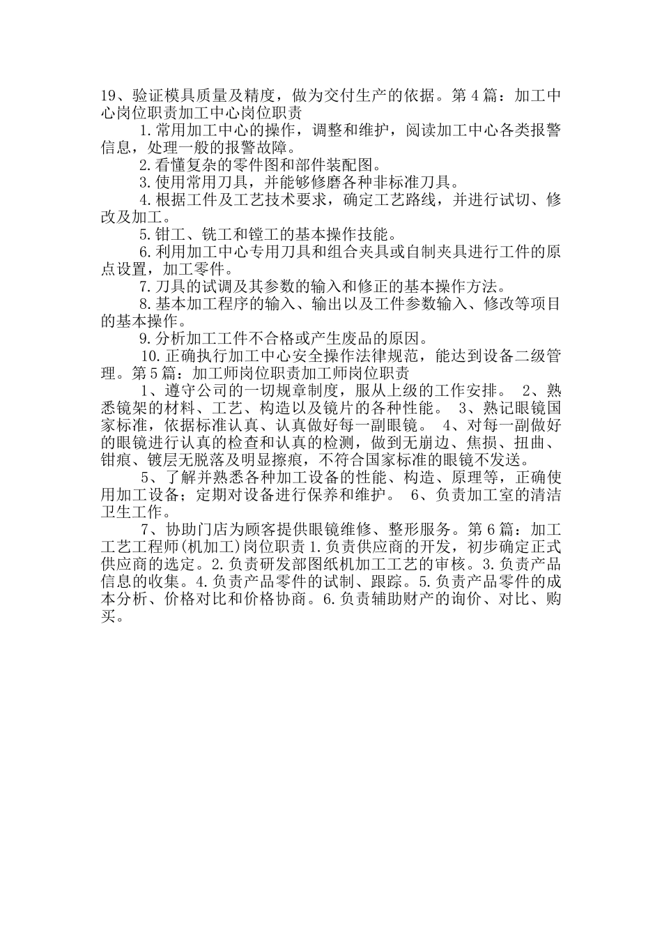 出加工岗位职责_第2页
