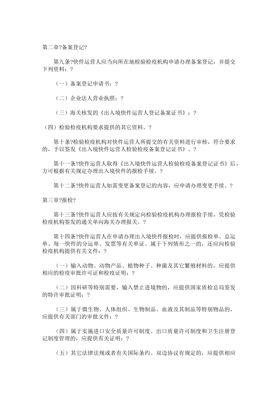 出入境快件检验检疫管理办法_第2页