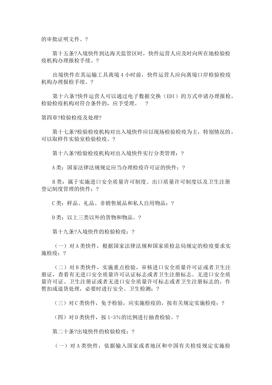 出入境快件检验检疫管理办法_第3页