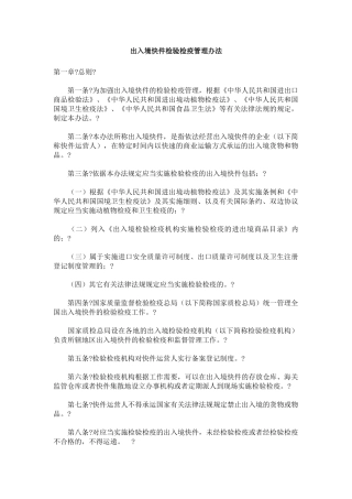 出入境快件检验检疫管理办法