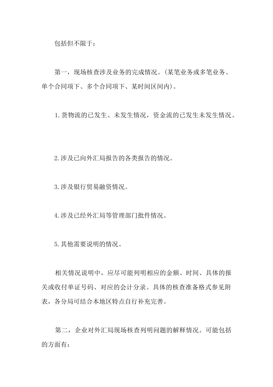 出口企业自查报告范文_第2页