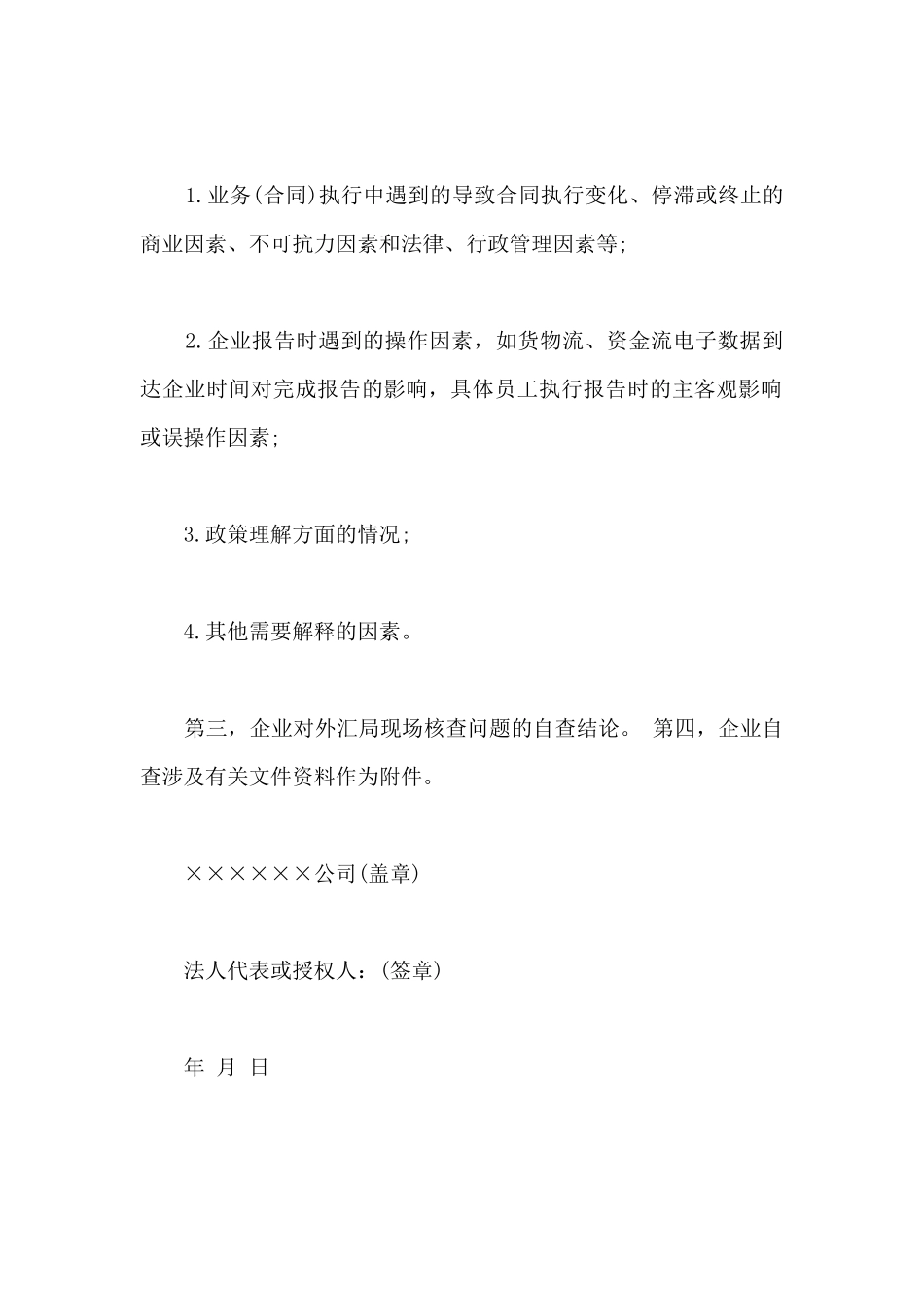 出口企业自查报告范文_第3页