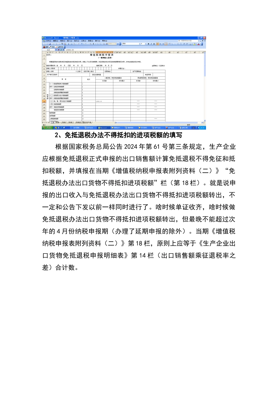 出口企业确认出口收入后如何填写纳税申报表_第2页