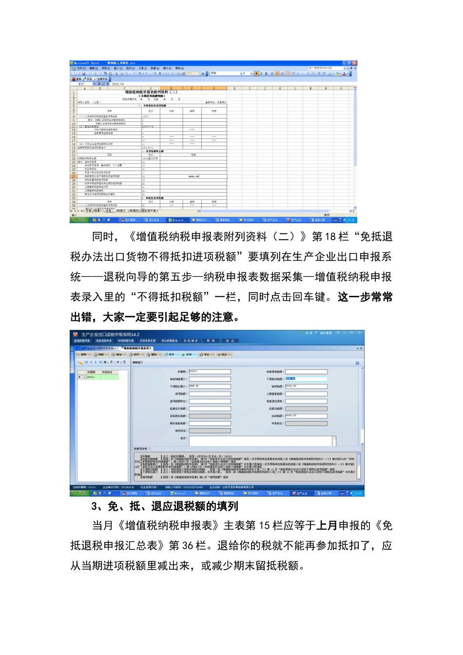 出口企业确认出口收入后如何填写纳税申报表_第3页