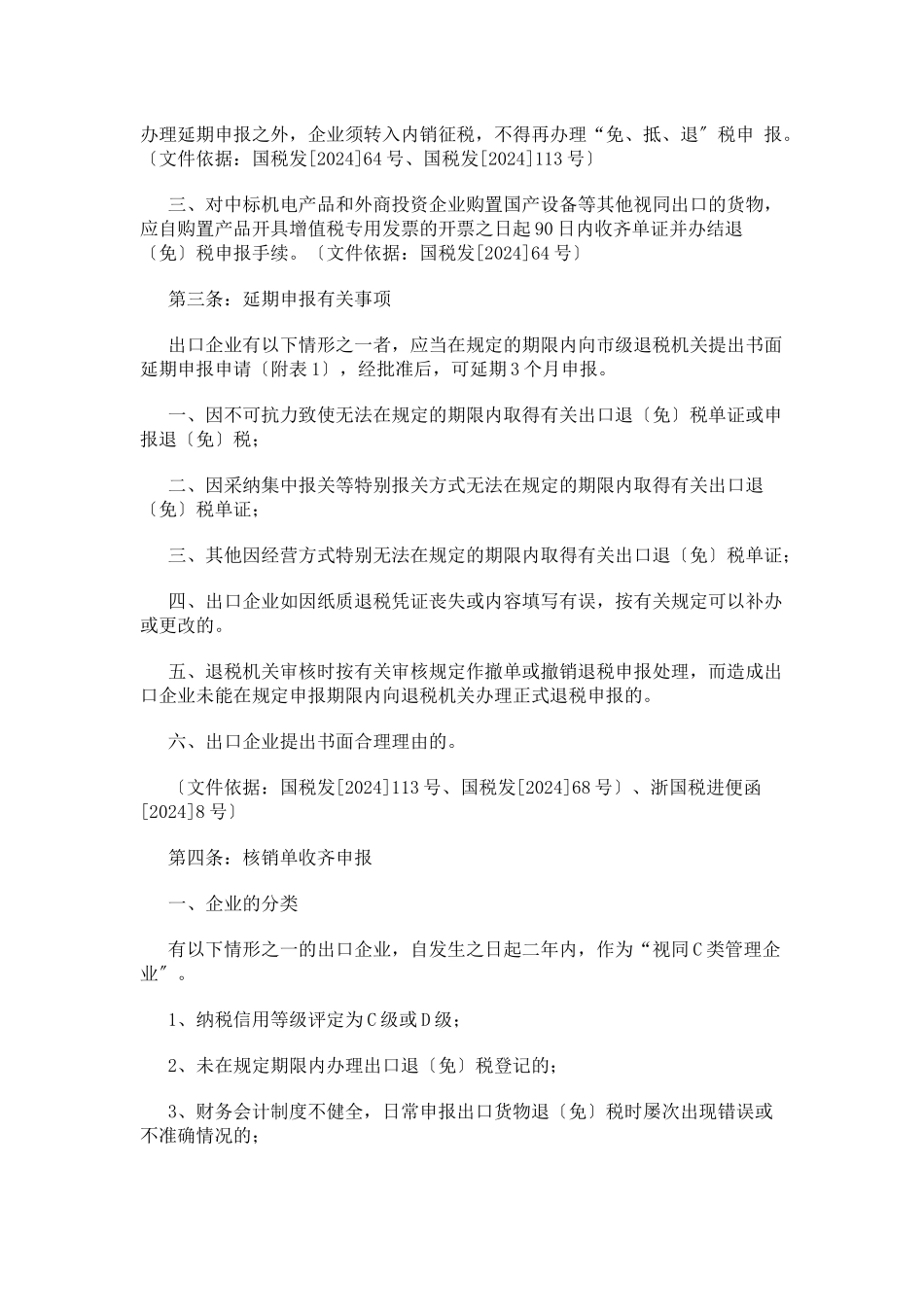 出口企业申报须知_第2页